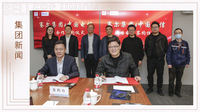 赛尔集团与中国电信宁波公司举行战略合作签约