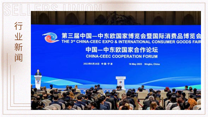 借力中东欧博览会，浙江发展地瓜经济