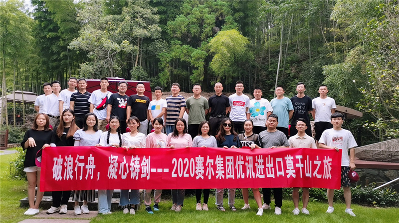 波浪行舟，凝心铸剑¬——优讯三部莫干山之旅