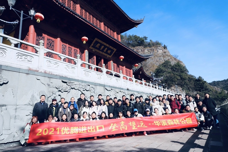 再攀高峰，重新出发——优腾“登高望远”活动