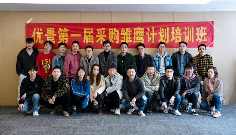 优景“第一届采购雏鹰计划培训班”正式开班