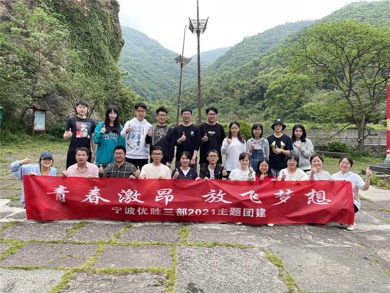 优胜三部酒埕岩之旅