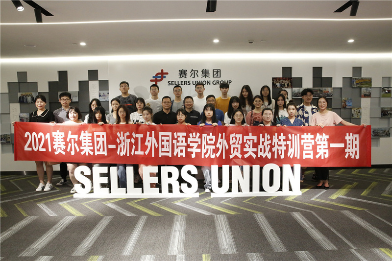 赛尔-浙外特训营开班啦！