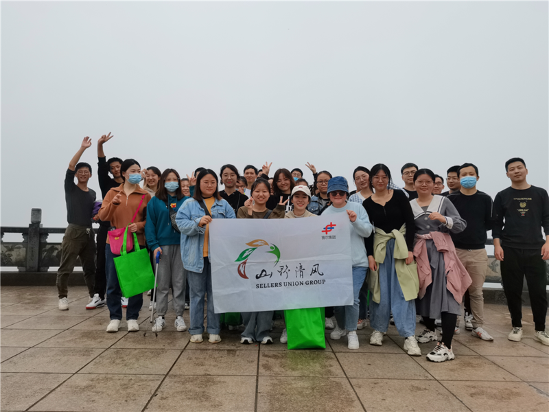 山野同行，清风相从