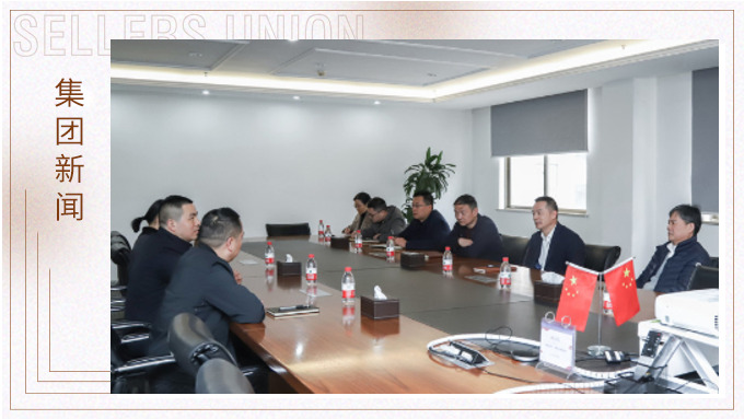 义乌市人大常委会党组书记、主任丁政一行深入赛尔集团调研
