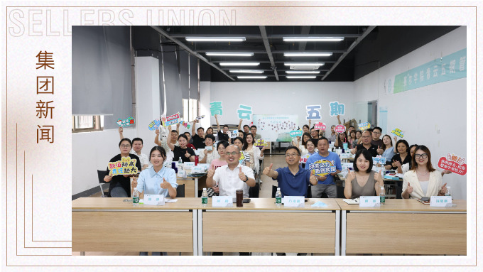 时人不识凌云木，直待凌云始道高——集团青云五期开班典礼暨一阶段课程完成