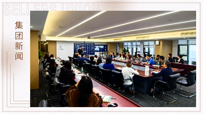 赛尔集团召开第136届广交会分享交流会