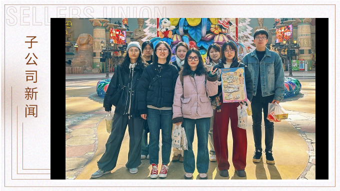 纵情圣诞行——记优盟业务综合部及产品部年终团建