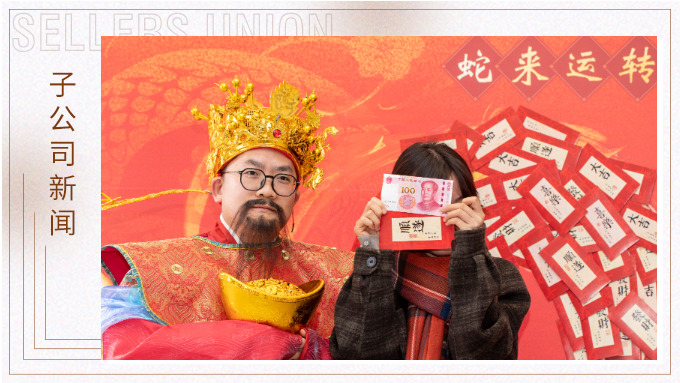 “蛇来运转，温暖过冬”——优景新年活动小记