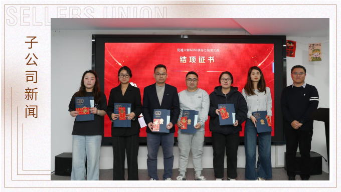 优越六部Mini领导力项目顺利结项