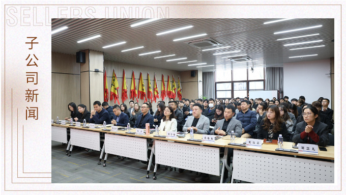 跃新·聚能·盈程｜优远公司年终会议