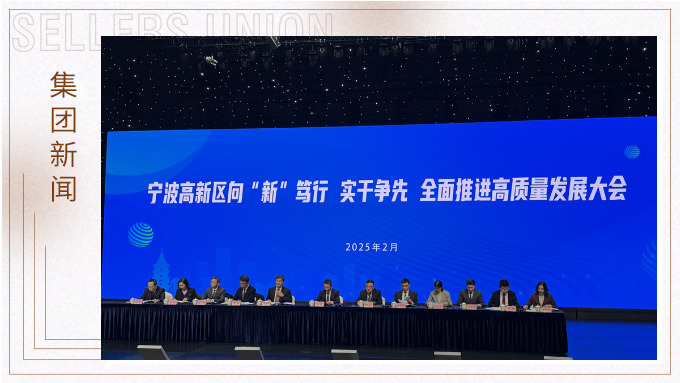 鲲鹏展翅，向新攀高。赛尔集团参加高新区“新春第一会”