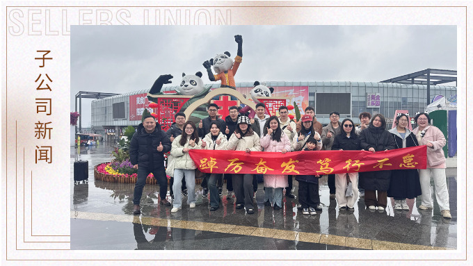 风雨同程，共赴成都团建之约