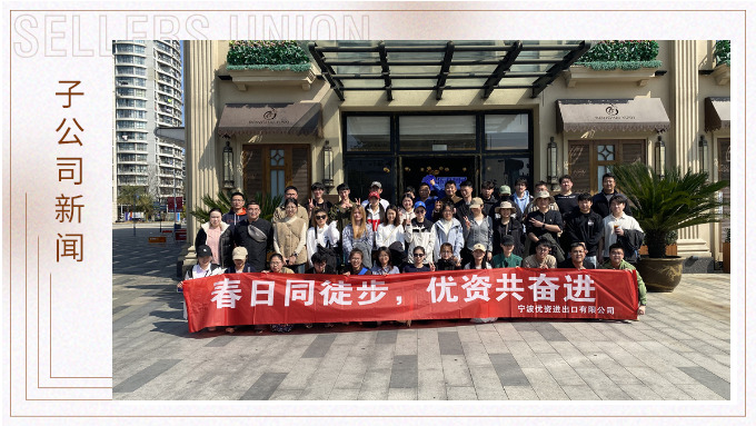 优资春日徒步：与团队共赴一场徒步之约 