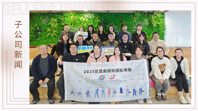优盟高绩效团队项目开班