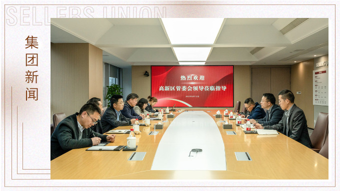 高新区管委会副主任卢伟到赛尔集团调研