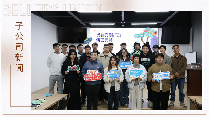 优兆采购团队“亮剑行动”圆满结项