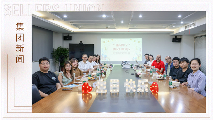 赛尔集团管理层生日会开启文化赋能新实践