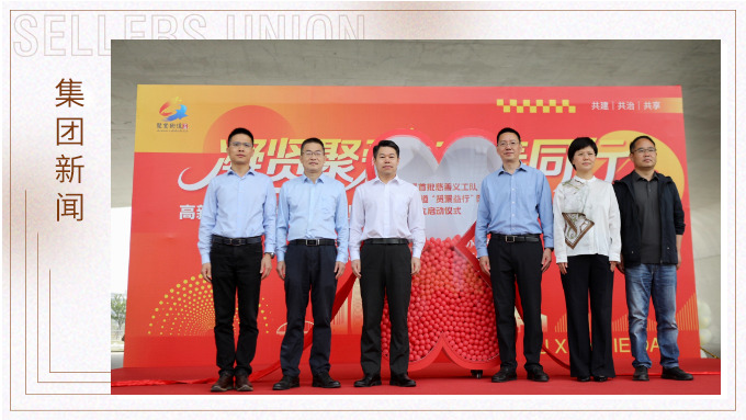 赛尔集团公益行——“凝贤聚爱 慈善同行”授牌仪式