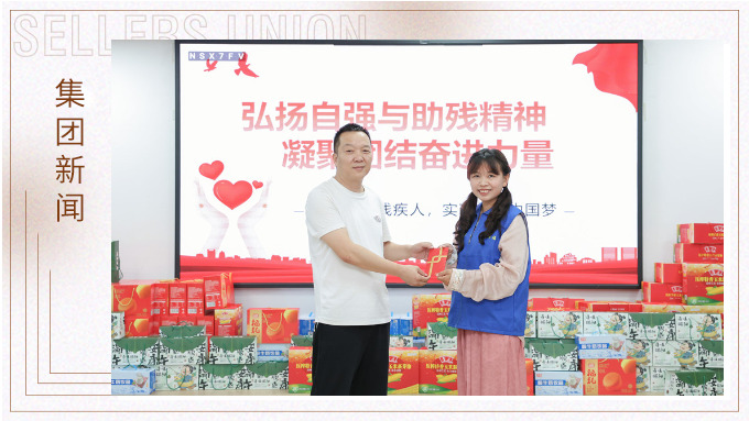 赛尔集团助残公益行动：以小爱汇成大爱
