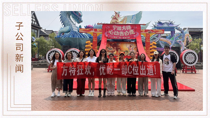 优屹一部的方特狂欢