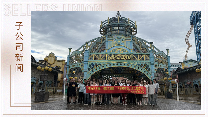快乐不设限，团队无极限——优越六部绍兴团建