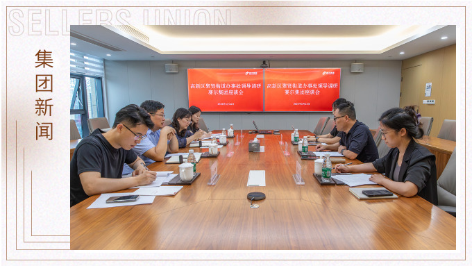 宁波高新区聚贤街道领导深入赛尔集团调研