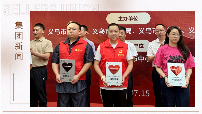 赛尔受邀出席第十届义乌世界商人献血日活动
