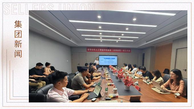 聚焦卡脖子技术，赛尔参与人工智能科创基金
