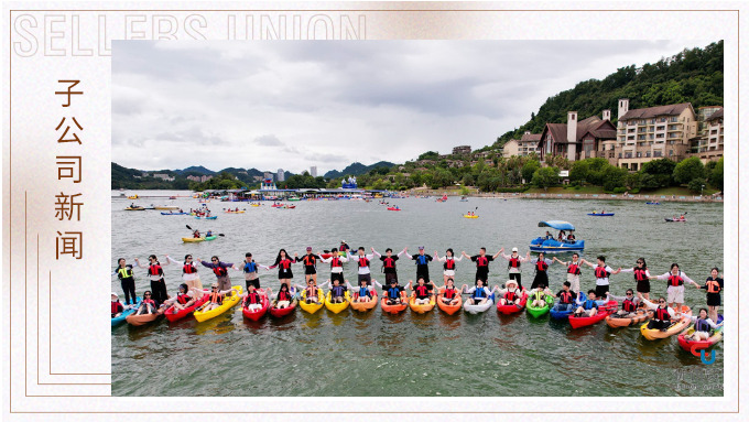 挺进夏日，与水争锋——2025优讯电商年中千岛湖之旅