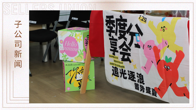 追光逐浪，蓄势盛夏——2025年优幸第二季度分享会