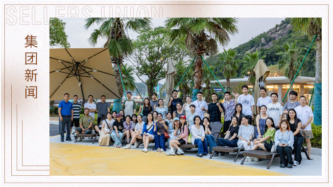 去海边，赴约这个夏天！——综合行政部2025年中象山团建