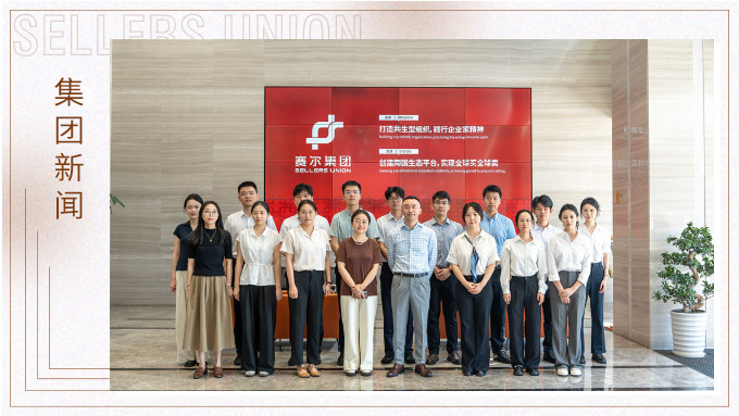 中信保宁波分公司青年员工赴赛尔集团开展学习交流活动