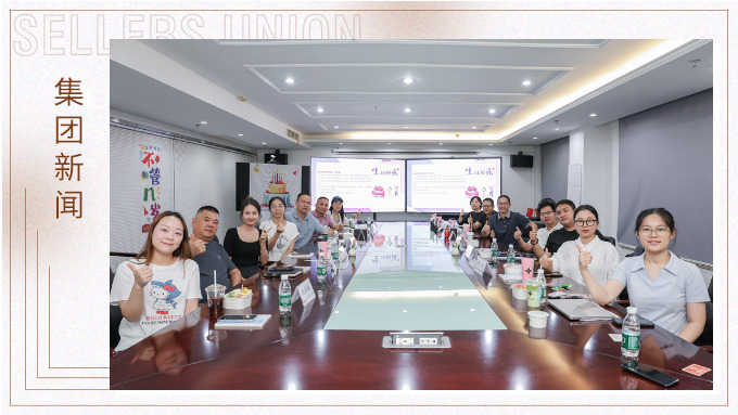 赛尔9月管理层生日会：生日与成长双向奔赴