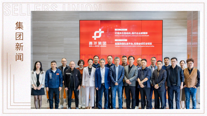 赛尔航行志|异地商会宁波行 走进赛尔促交流