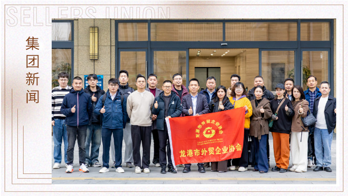 温甬外贸对话，龙港企业赛尔行