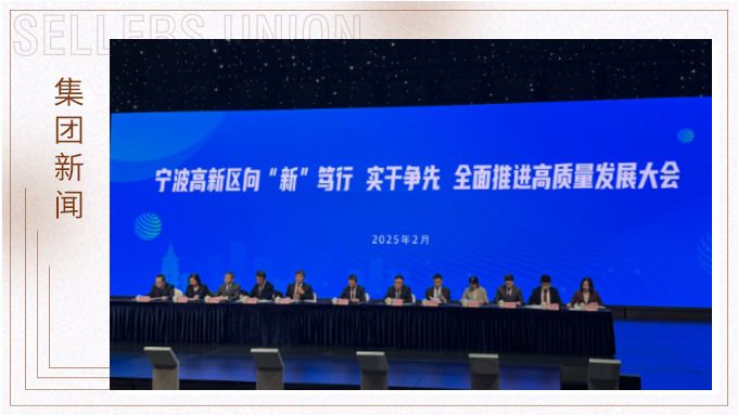 鲲鹏展翅，向新攀高。赛尔集团参加高新区“新春第一会”
