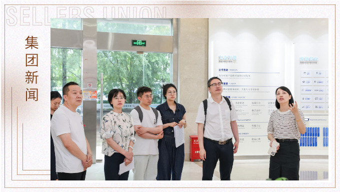 浙江省新征程财税研究院、义乌市财政局深入赛尔集团走访