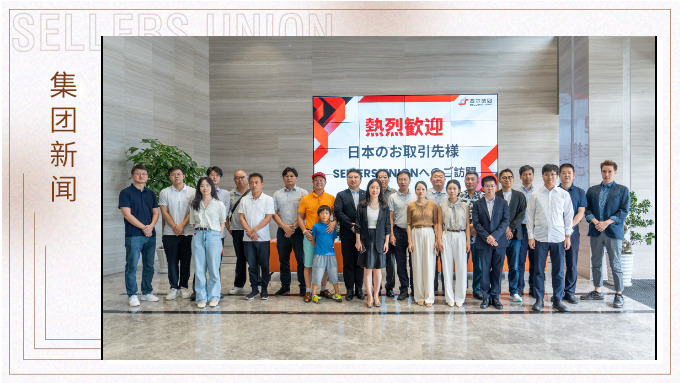 “日本采购商走浙江”走访赛尔集团洽谈
