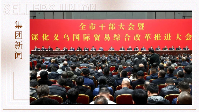 勇立潮头，担当使命丨赛尔集团荣获2024年义乌市出口贸易十强企业