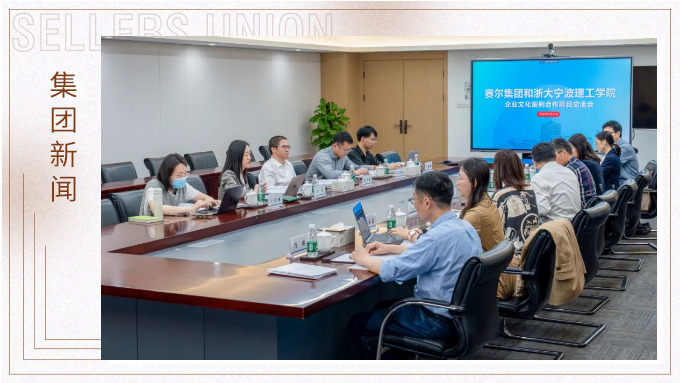 赛尔集团和浙大宁波理工学院交流赛尔基金开展工作