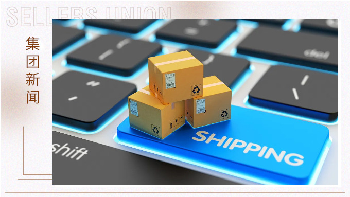 赛尔集团荣获亚马逊全球开店跨境峰会 “年度传统外贸企业转型之星”