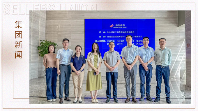 中信保宁波分公司到访赛尔集团