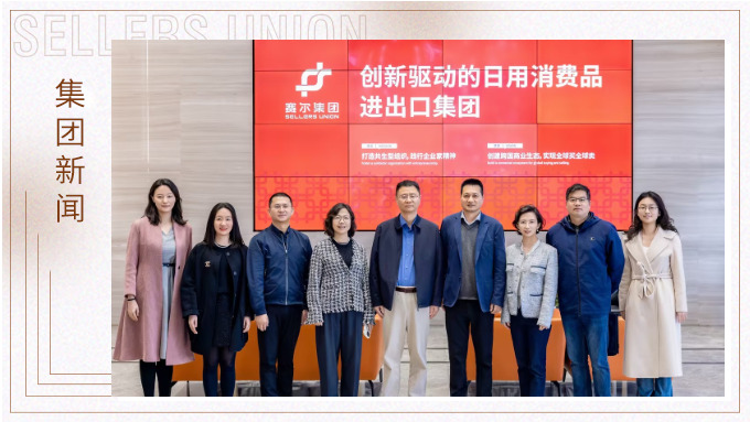 商务部贸发局领导一行调研赛尔集团