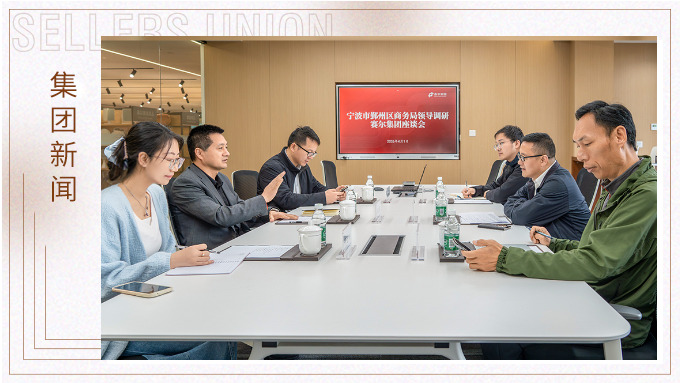 鄞州区商务局领导一行走访赛尔集团