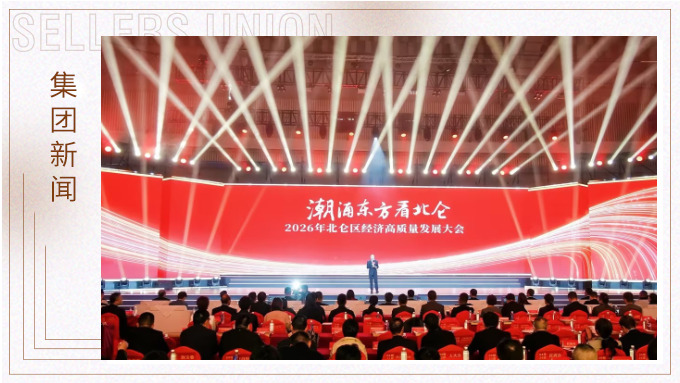 赛尔集团荣获北仑区开放引领示范企业称号