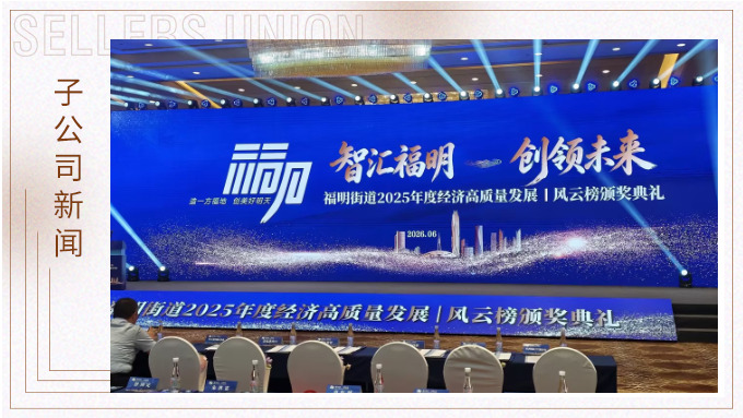 赛尔集团优景公司蝉联宁波市鄞州区福明街道商贸标杆企业