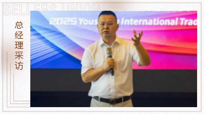 从“寒门子弟”到“外贸企业家”：“痛点”催生的创新哲学