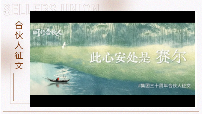 杨少峰：此心安处是赛尔