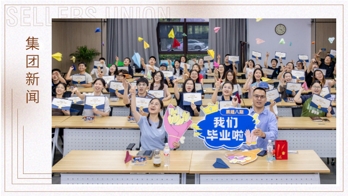 2026赛尔学院展翅八期管理力研修班正式结业